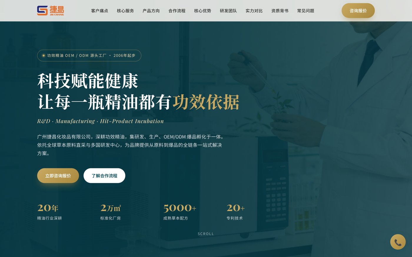 广州捷昌化妆品有限公司官方网站首页